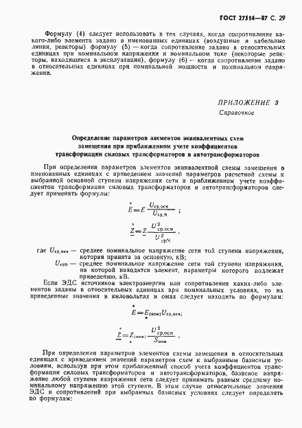 Страница 30 ГОСТ 27514-87