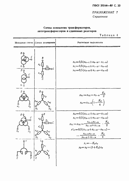 Страница 34 ГОСТ 27514-87