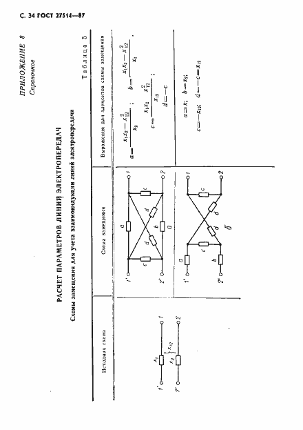 Страница 35 ГОСТ 27514-87