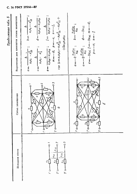 Страница 37 ГОСТ 27514-87