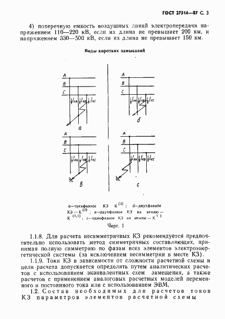 Страница 4 ГОСТ 27514-87
