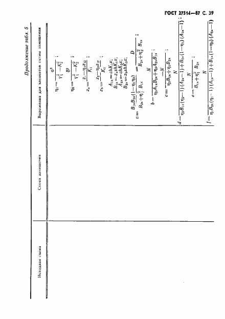 Страница 40 ГОСТ 27514-87