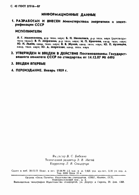 Страница 41 ГОСТ 27514-87