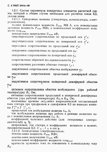 Страница 5 ГОСТ 27514-87
