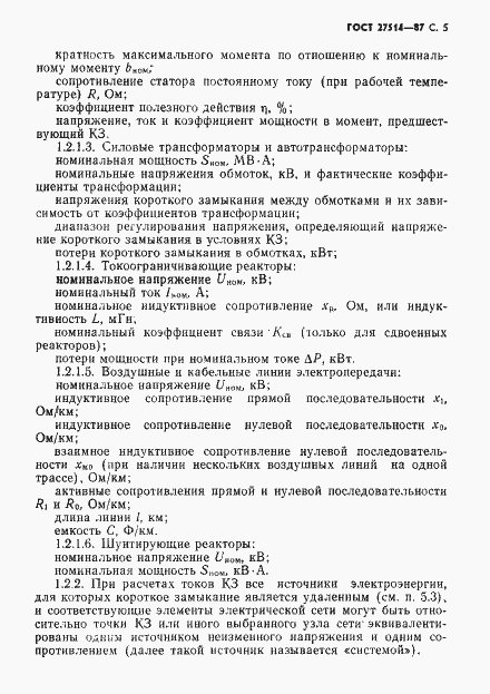 Страница 6 ГОСТ 27514-87