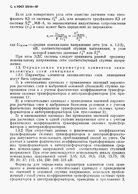 Страница 7 ГОСТ 27514-87
