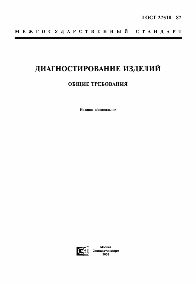 Страница 1 ГОСТ 27518-87