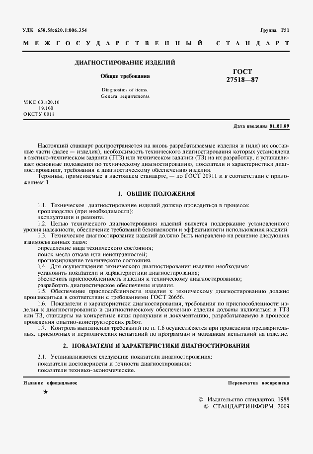 Страница 2 ГОСТ 27518-87