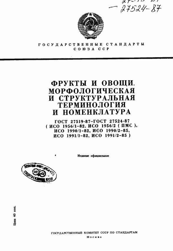 Страница 1 ГОСТ 27519-87