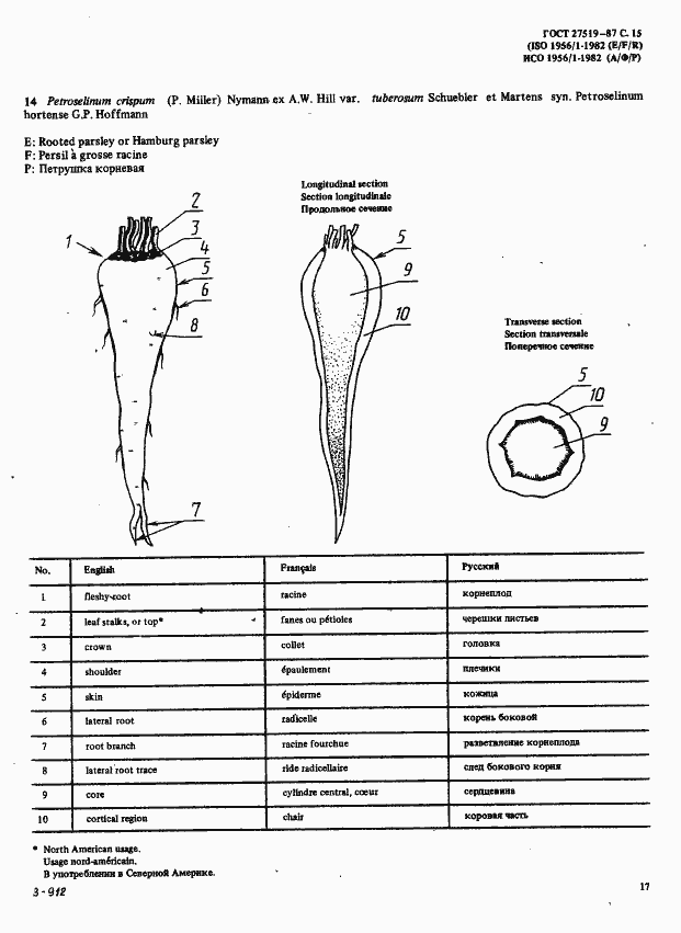 Страница 18 ГОСТ 27519-87