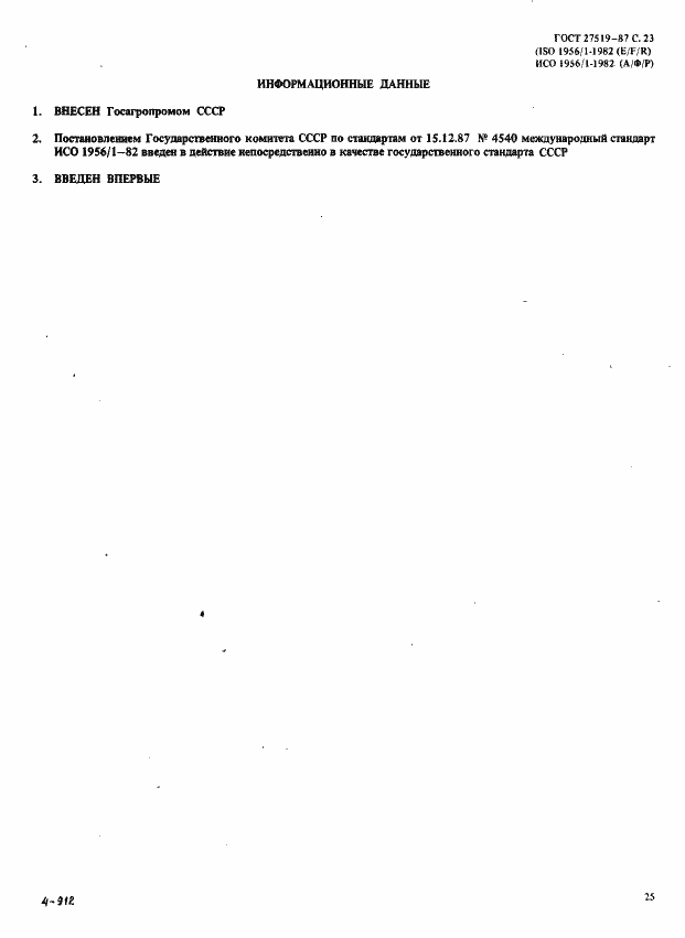 Страница 26 ГОСТ 27519-87