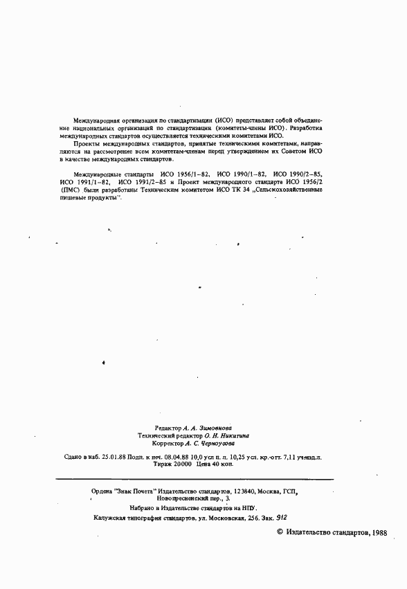 Страница 3 ГОСТ 27519-87