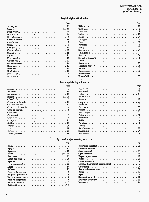 Страница 30 ГОСТ 27520-87