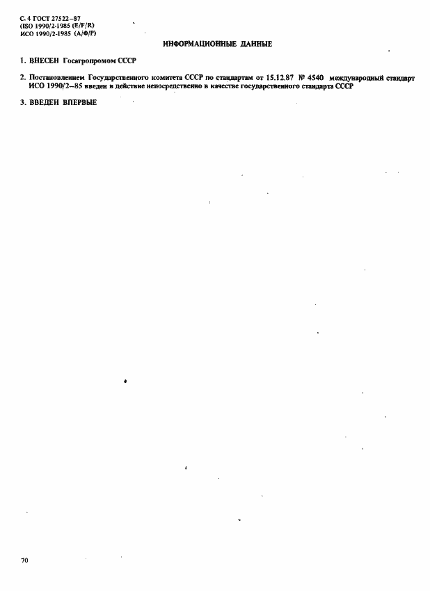 Страница 4 ГОСТ 27522-87