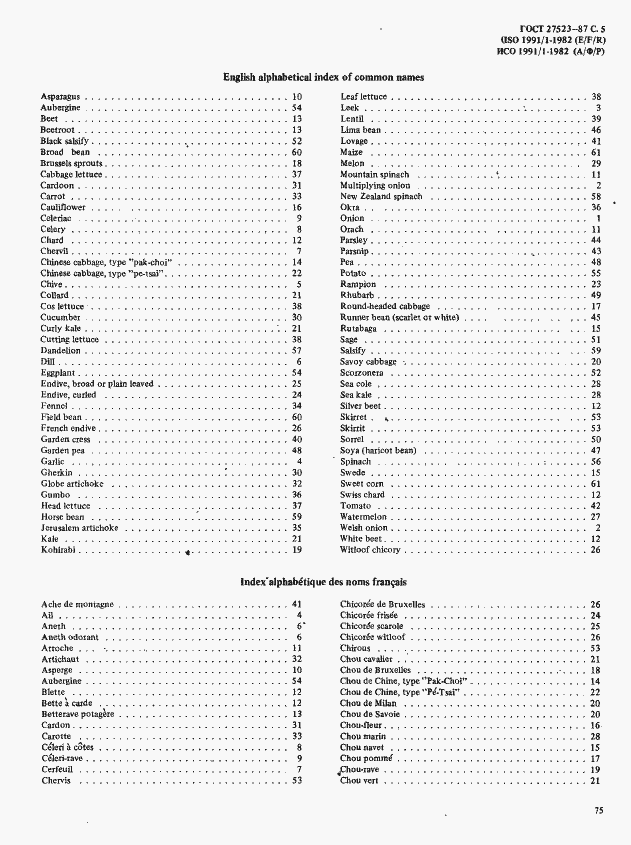 Страница 5 ГОСТ 27523-87