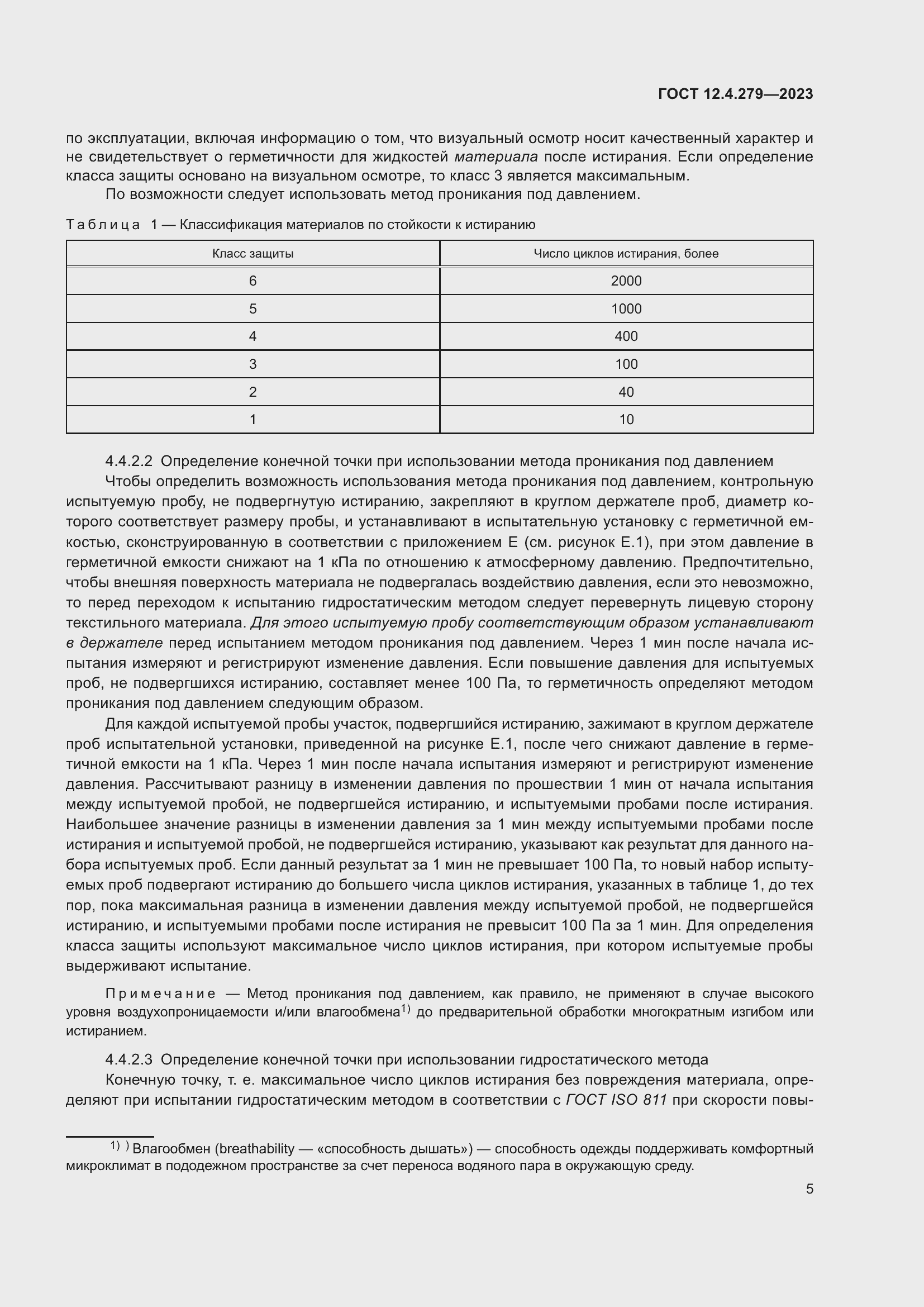 Страница 10 ГОСТ 12.4.279-2023