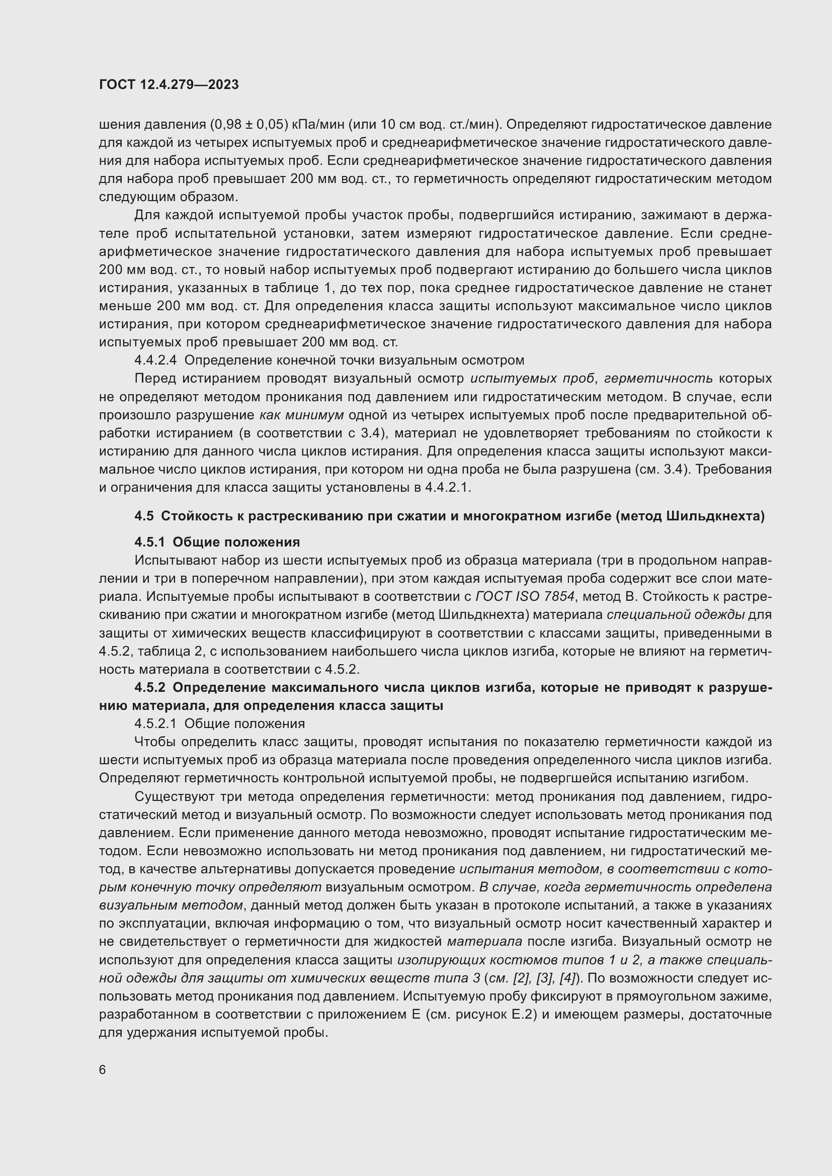 Страница 11 ГОСТ 12.4.279-2023