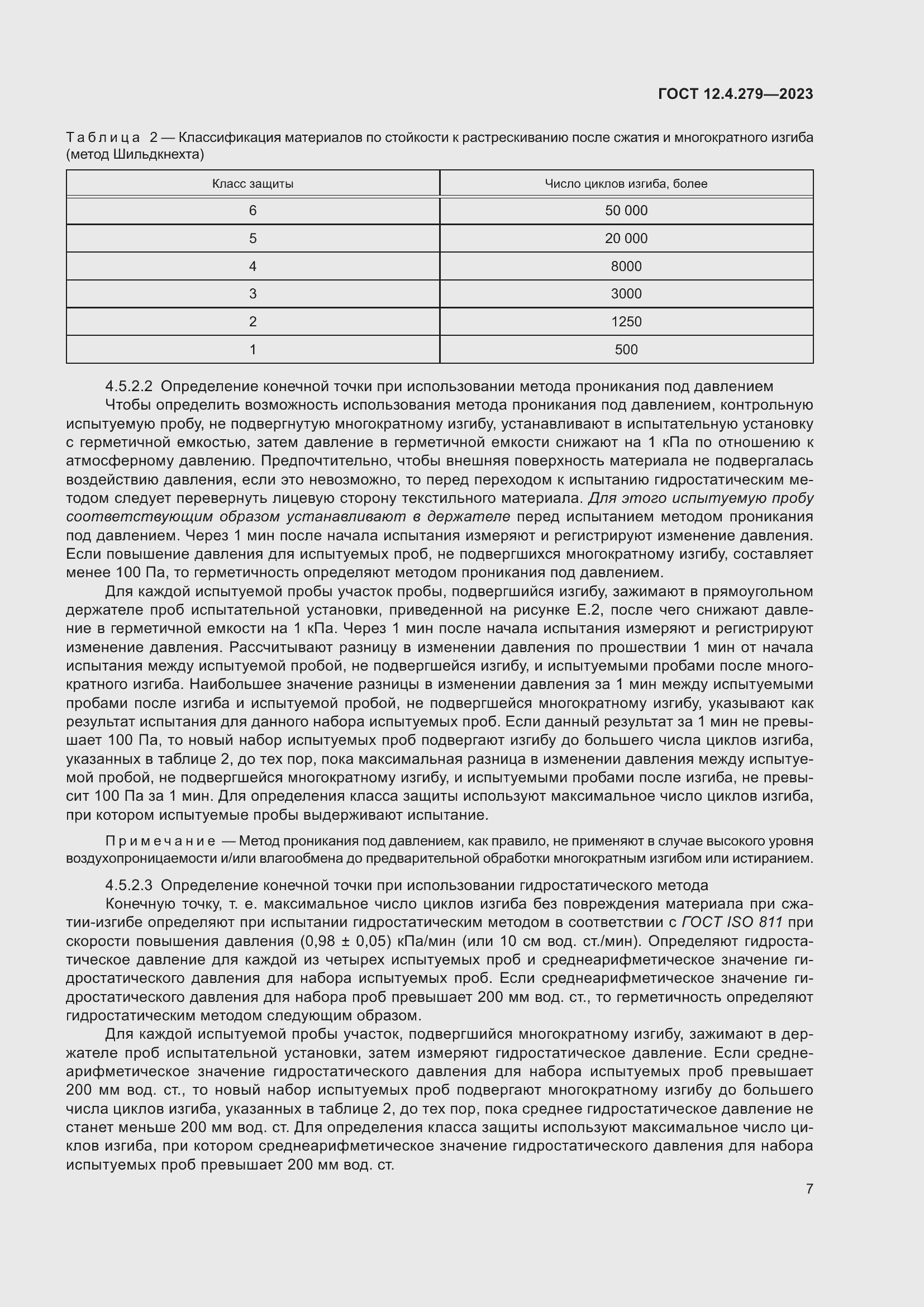 Страница 12 ГОСТ 12.4.279-2023