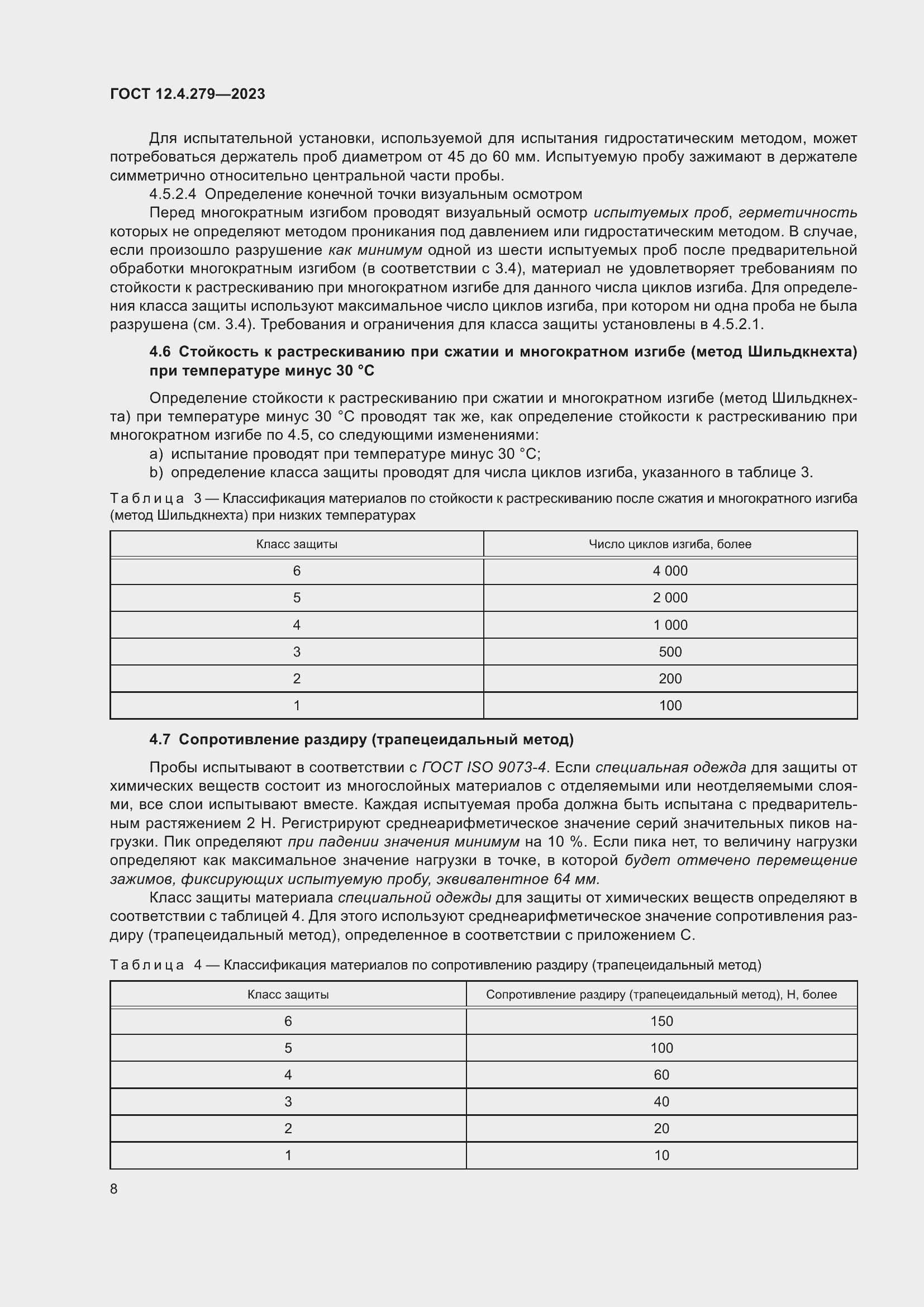 Страница 13 ГОСТ 12.4.279-2023