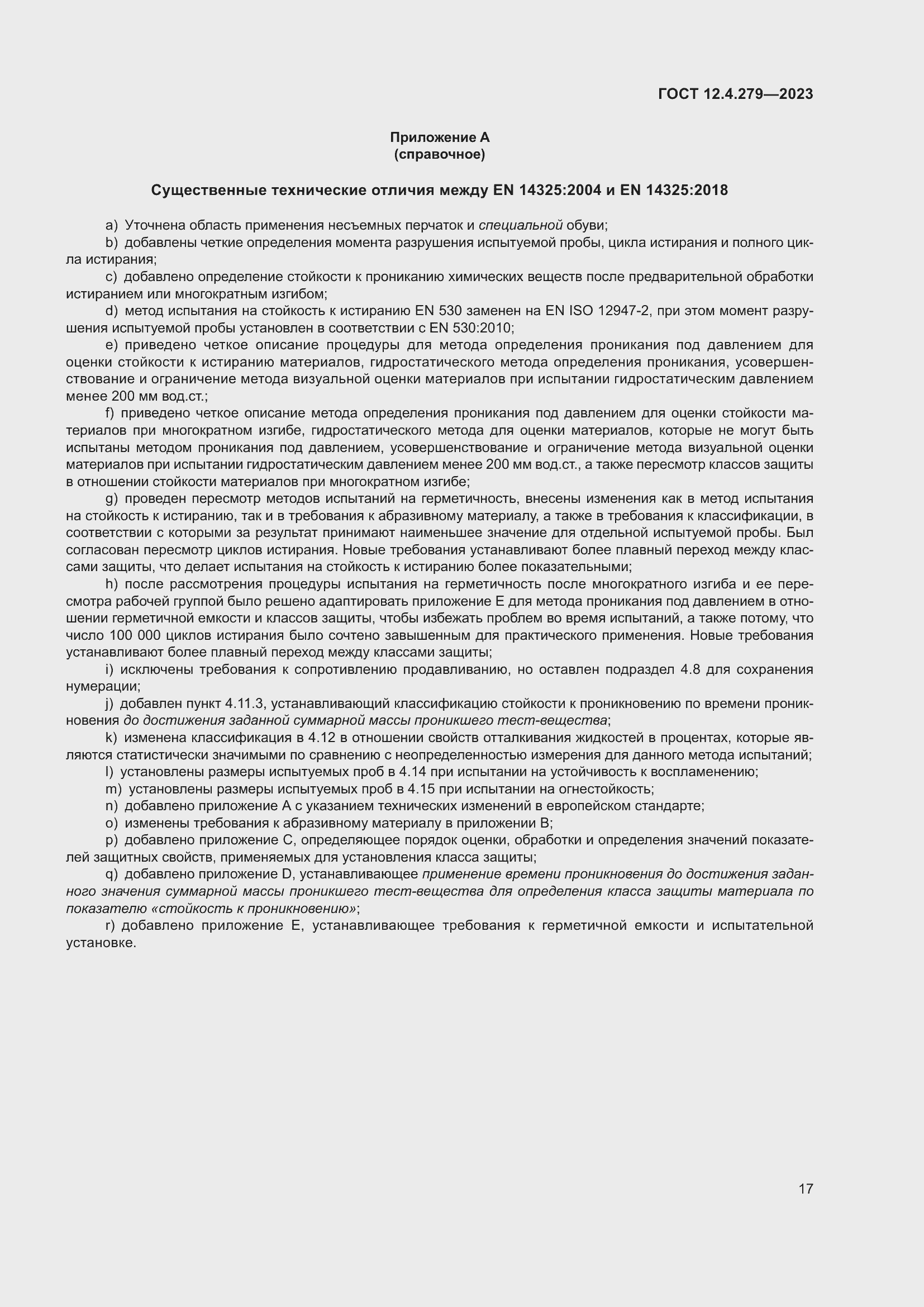 Страница 22 ГОСТ 12.4.279-2023