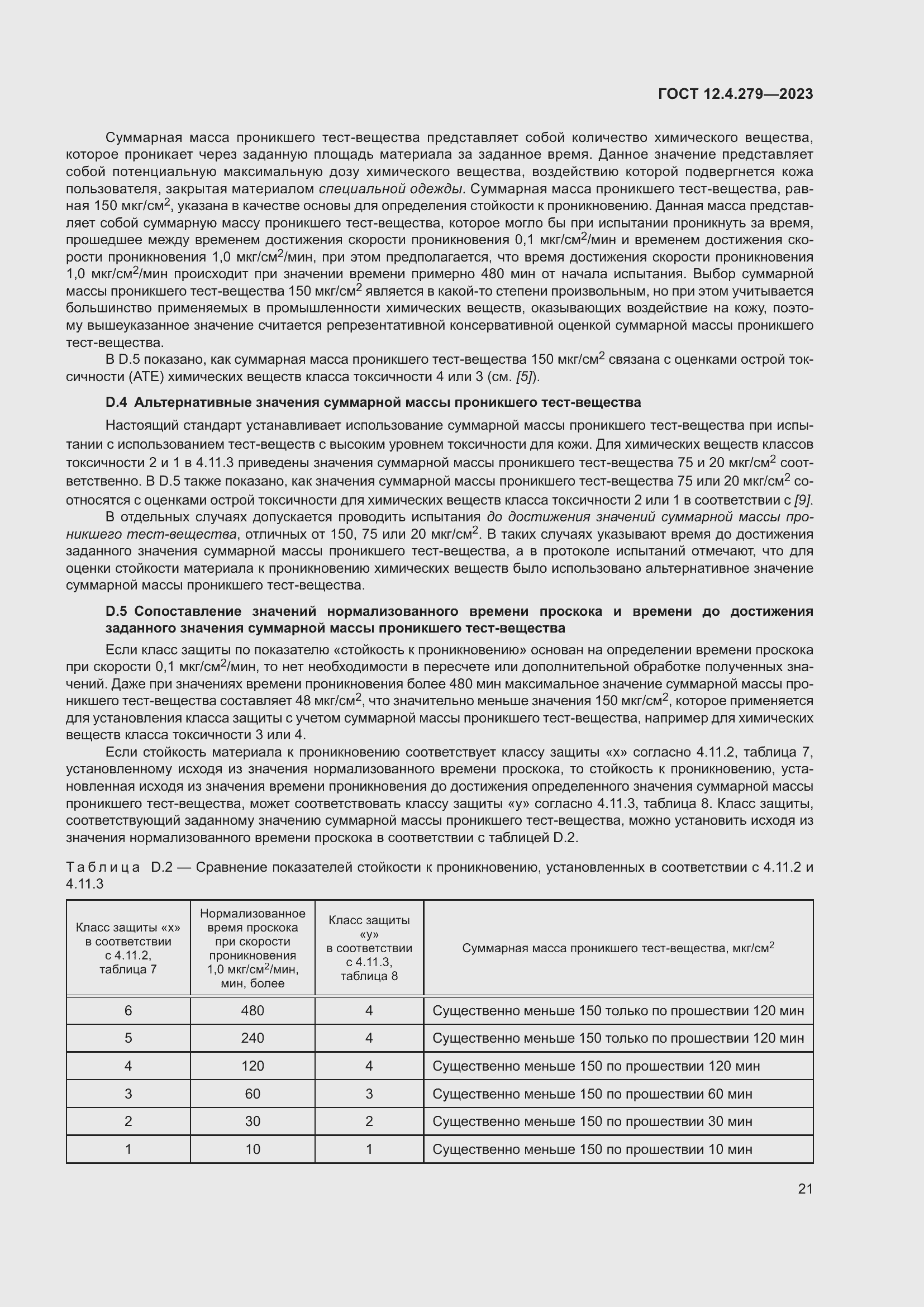 Страница 26 ГОСТ 12.4.279-2023