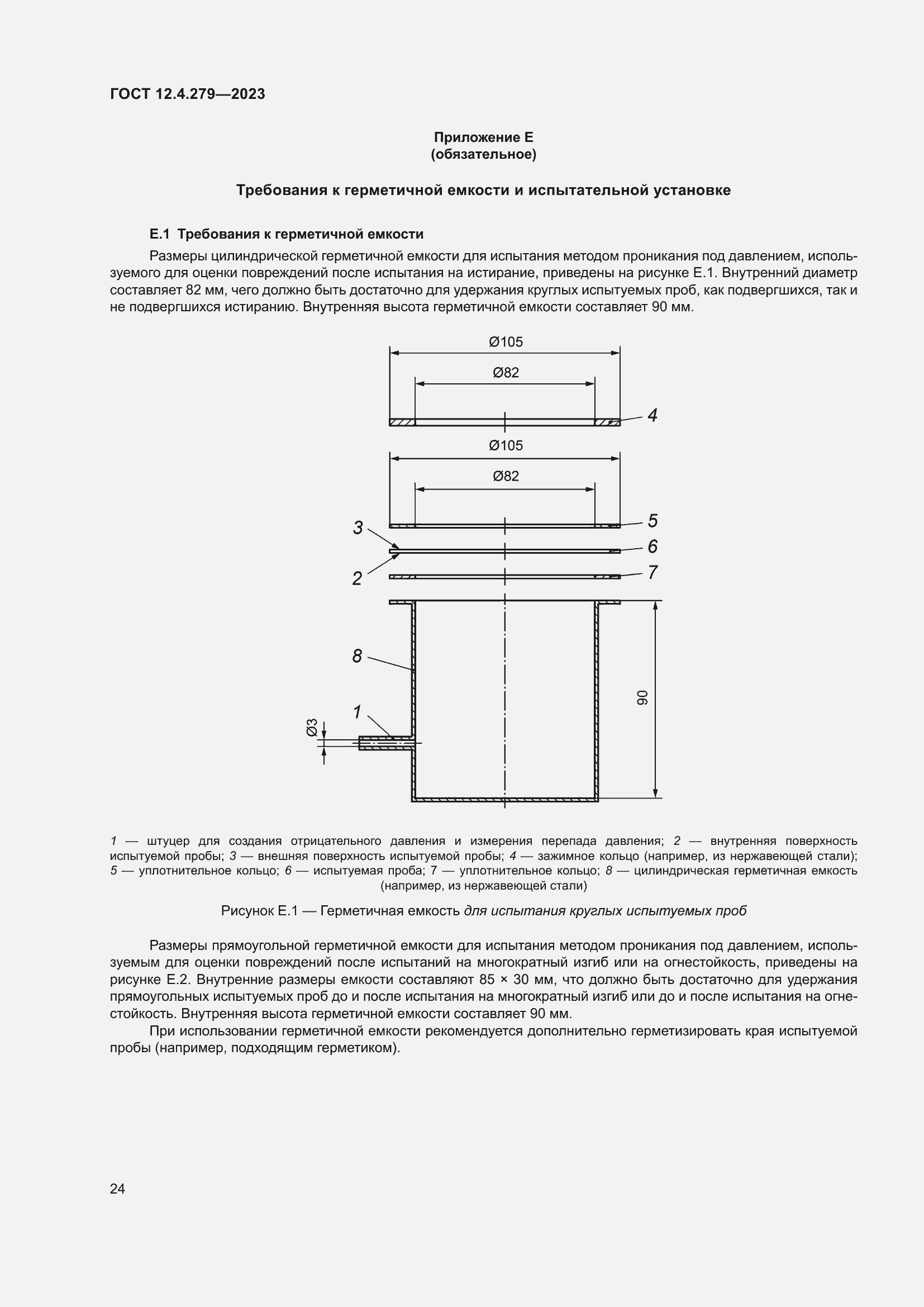 Страница 29 ГОСТ 12.4.279-2023