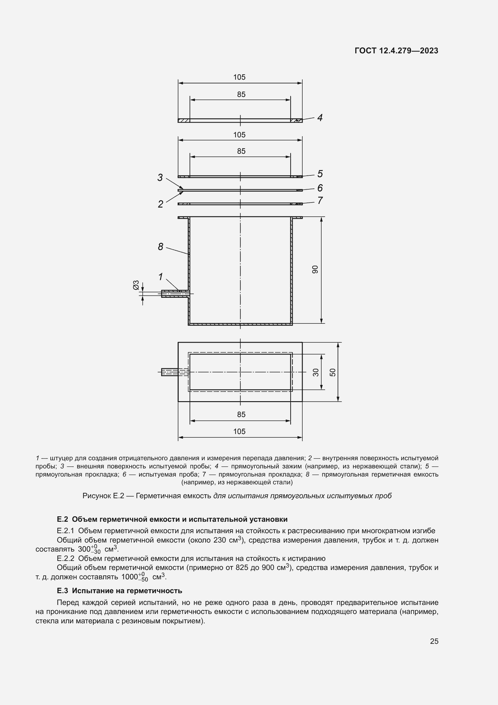 Страница 30 ГОСТ 12.4.279-2023