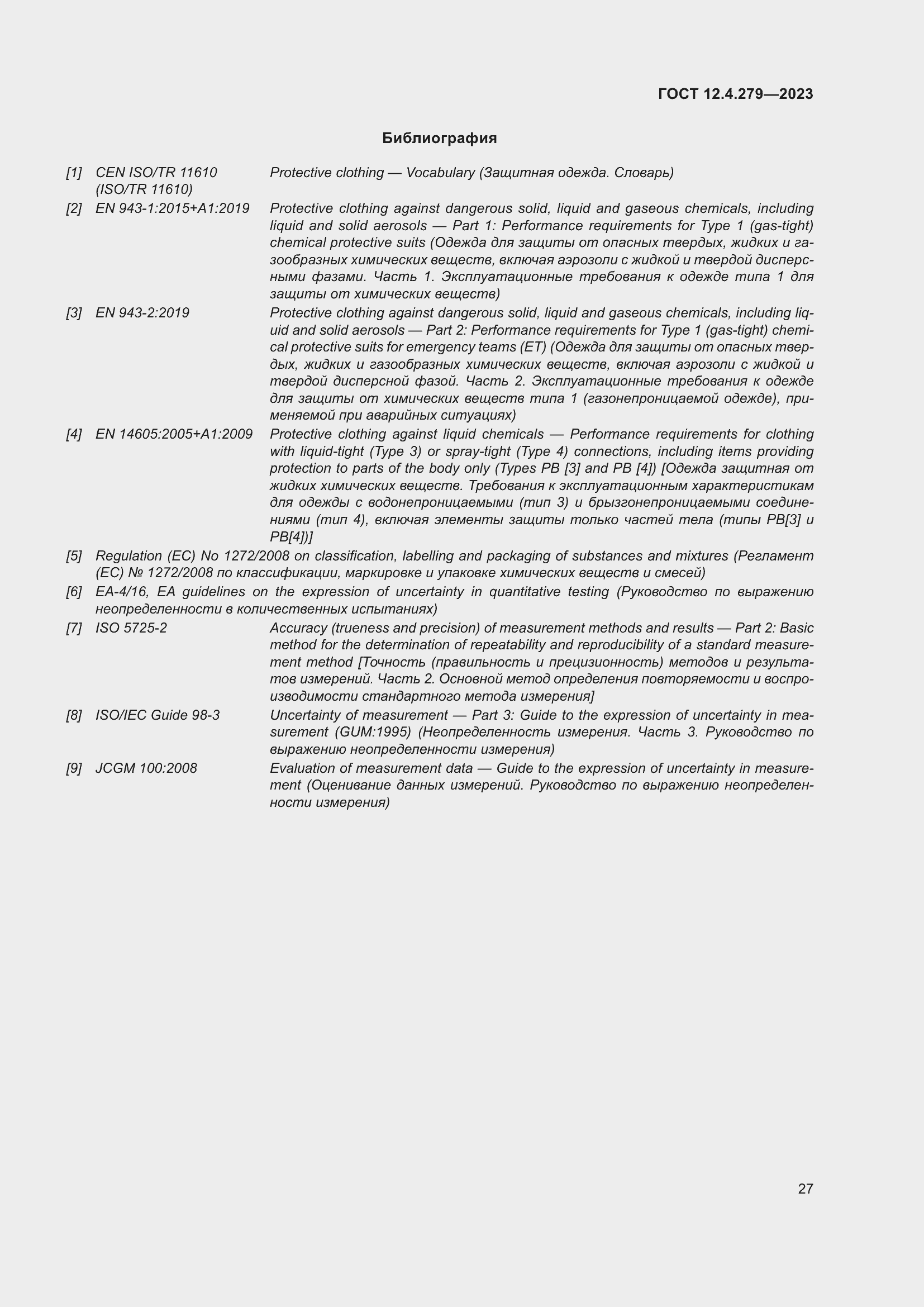 Страница 32 ГОСТ 12.4.279-2023