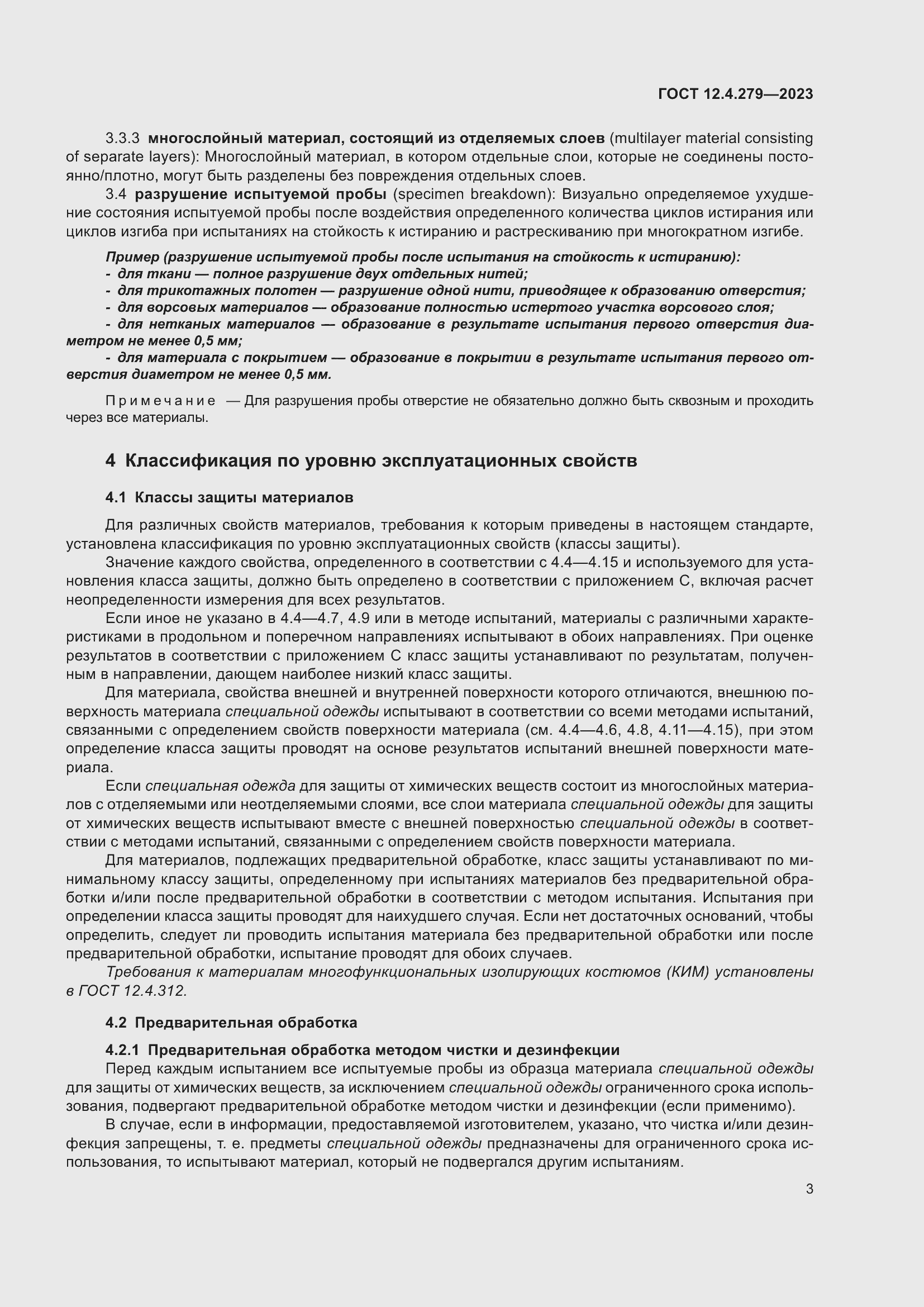 Страница 8 ГОСТ 12.4.279-2023