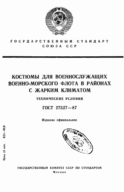 Страница 1 ГОСТ 27527-87