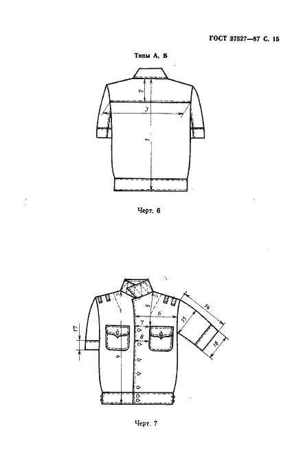 Страница 17 ГОСТ 27527-87