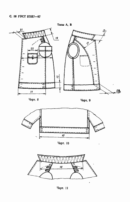 Страница 18 ГОСТ 27527-87