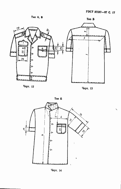 Страница 19 ГОСТ 27527-87