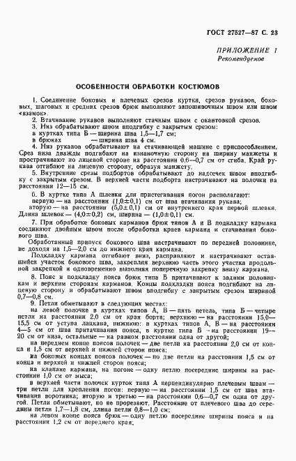 Страница 25 ГОСТ 27527-87