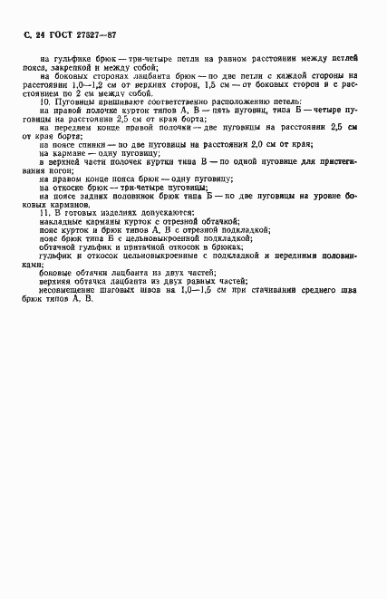 Страница 26 ГОСТ 27527-87