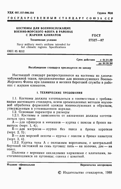 Страница 3 ГОСТ 27527-87