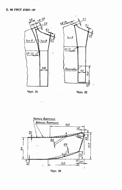 Страница 38 ГОСТ 27527-87