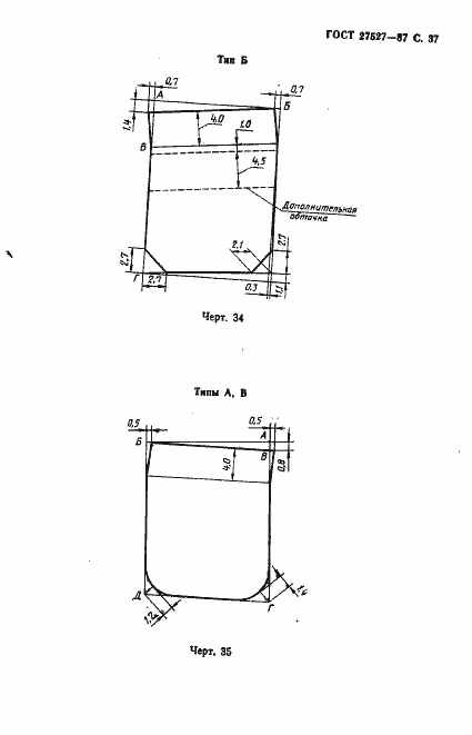 Страница 39 ГОСТ 27527-87