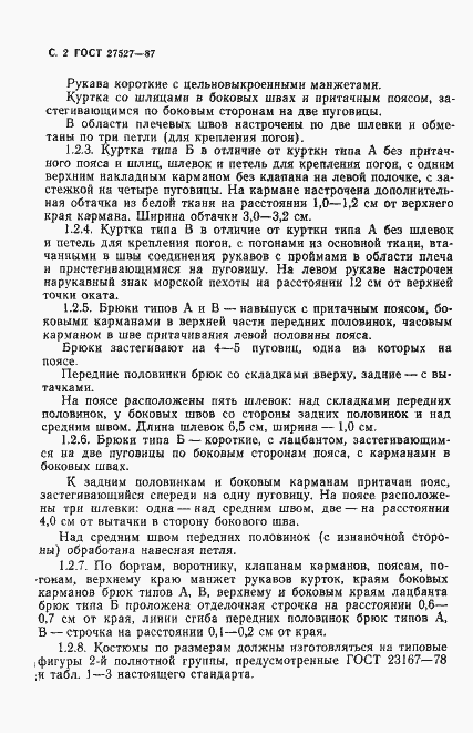 Страница 4 ГОСТ 27527-87