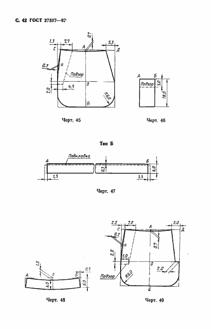 Страница 44 ГОСТ 27527-87