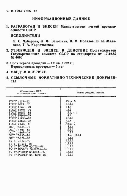 Страница 48 ГОСТ 27527-87
