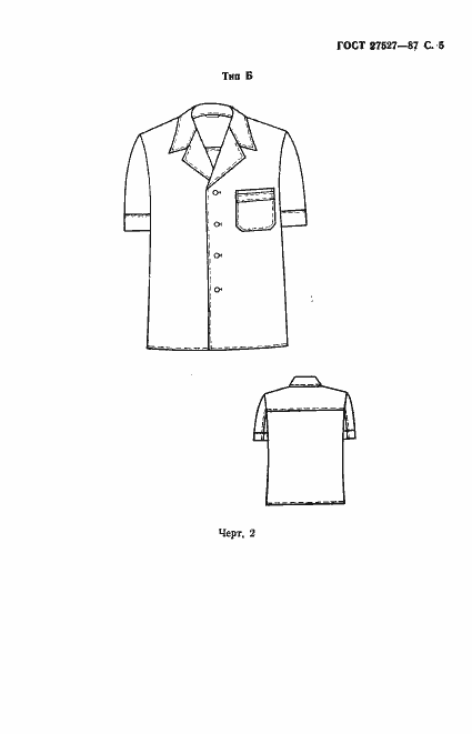 Страница 7 ГОСТ 27527-87