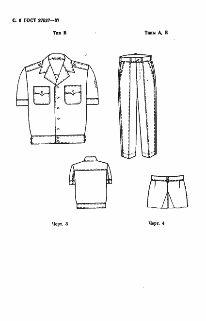 Страница 8 ГОСТ 27527-87
