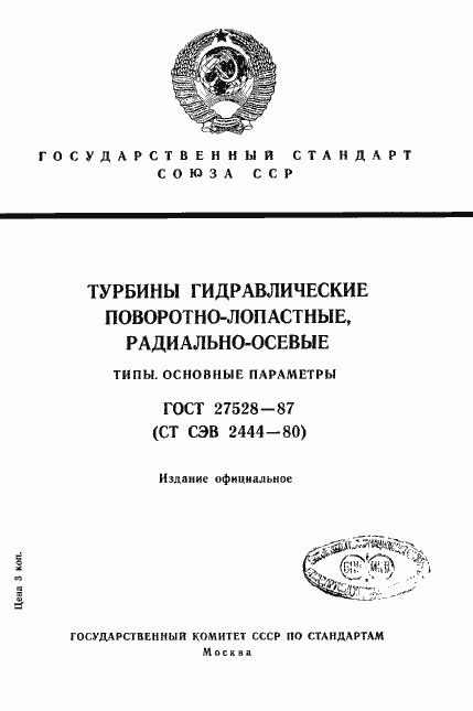 Страница 1 ГОСТ 27528-87