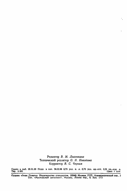 Страница 10 ГОСТ 27528-87