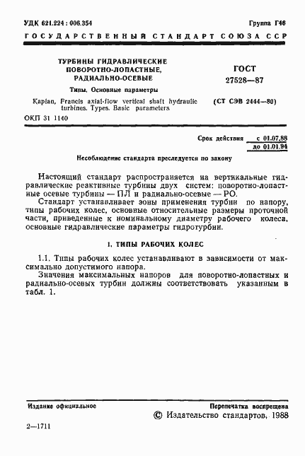 Страница 2 ГОСТ 27528-87