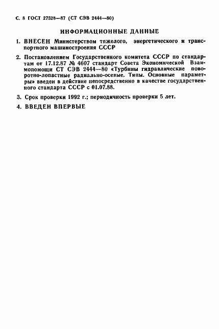 Страница 9 ГОСТ 27528-87