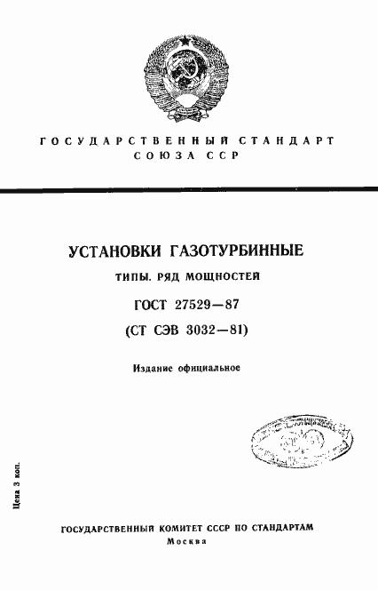 Страница 1 ГОСТ 27529-87