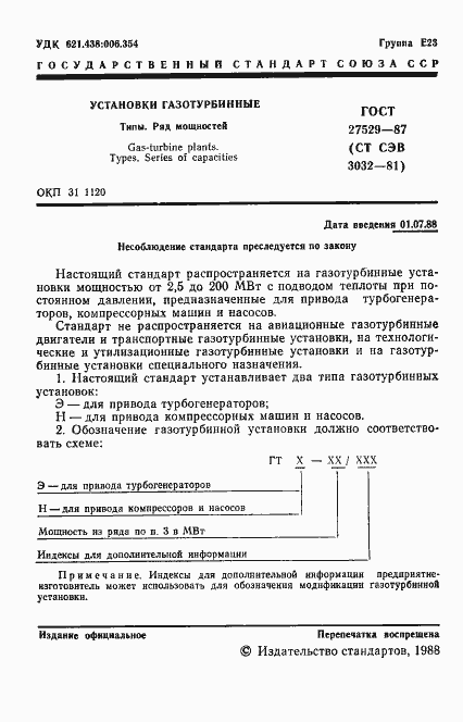 Страница 2 ГОСТ 27529-87
