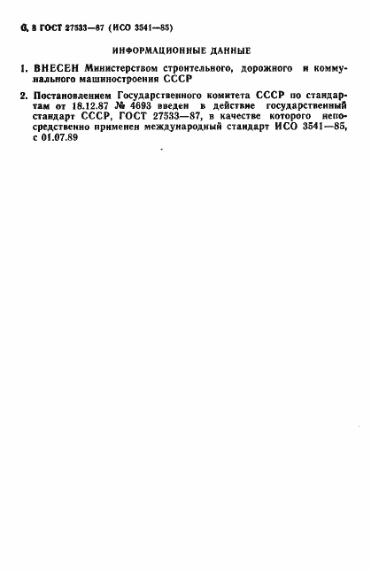 Страница 9 ГОСТ 27533-87